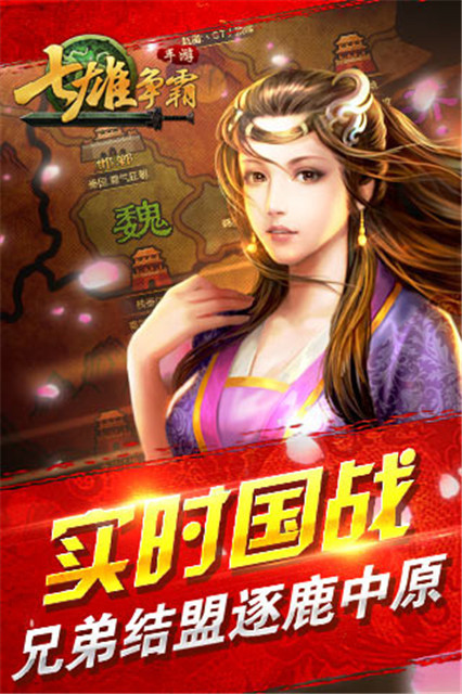 七雄争霸手机版截图1