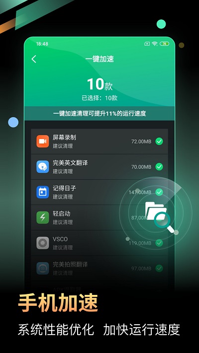 充电加速器极速版截图1