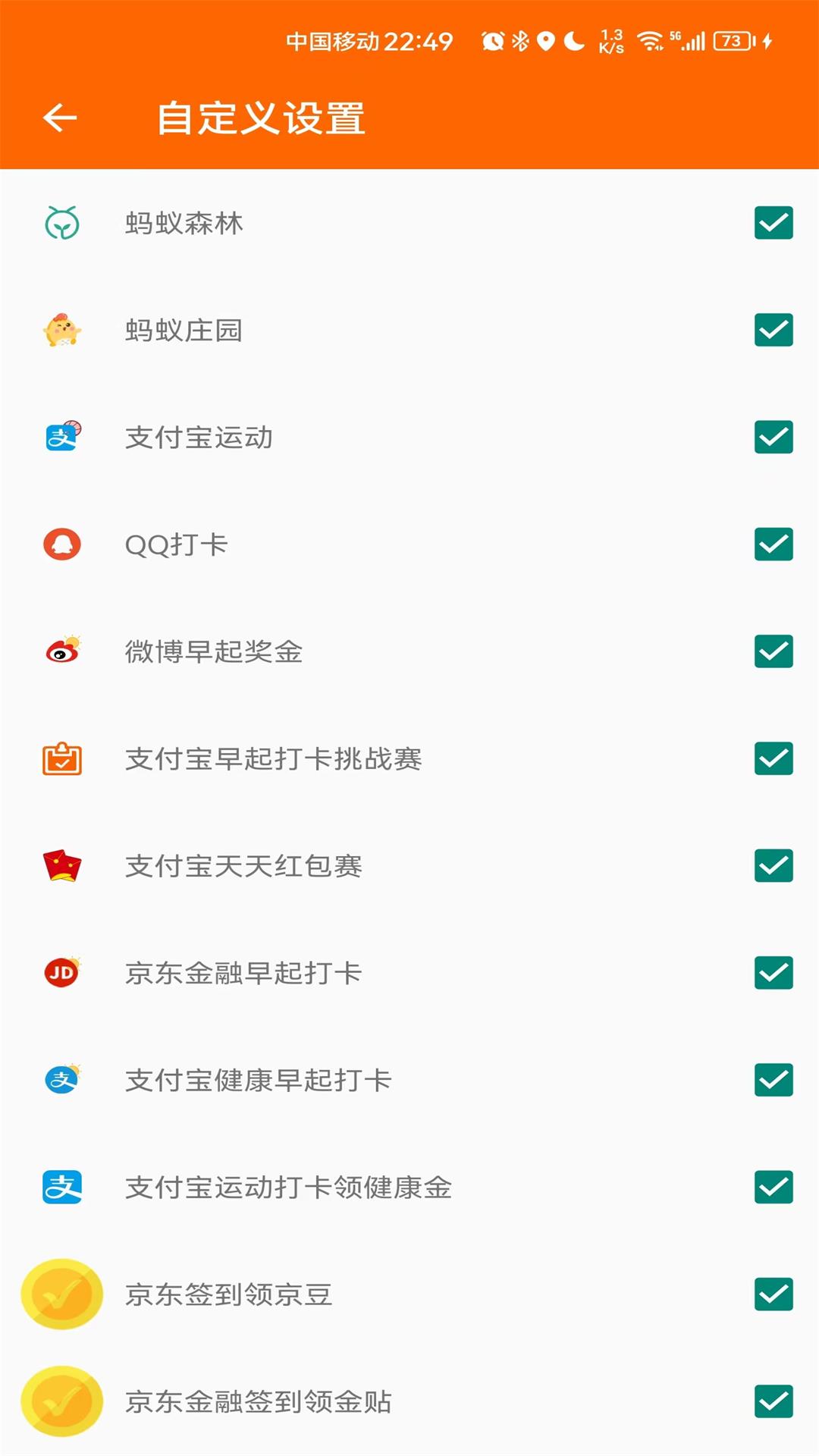 签到助手截图1