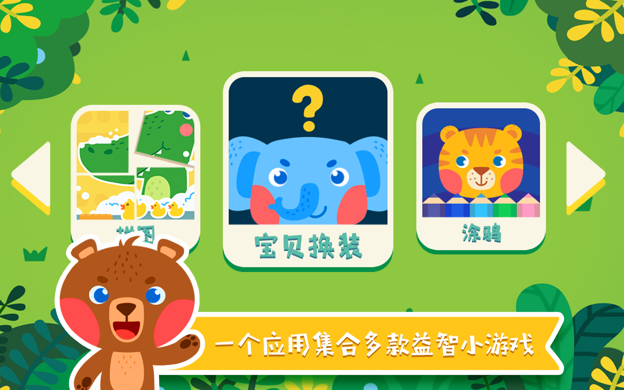 考拉和他的小伙伴们截图1