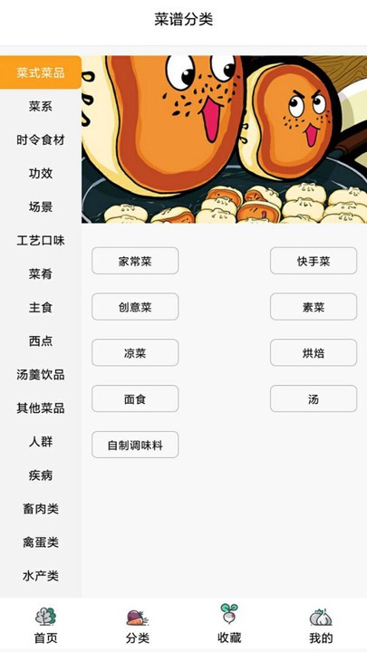 菜谱家常菜大全截图1