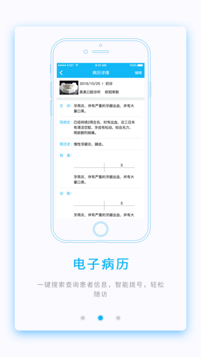 云牙诊所截图2