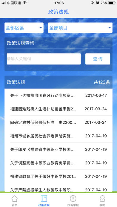 福州惠民资金截图2