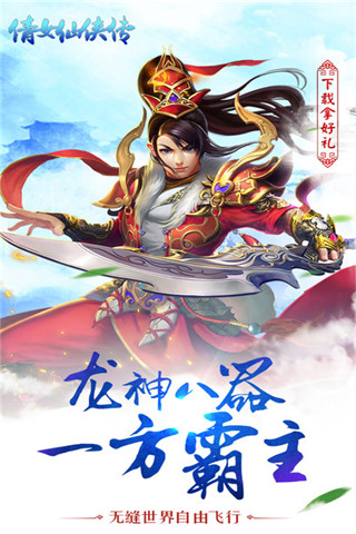 倩女仙侠传截图3