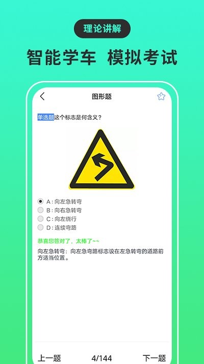 摩托车驾考宝典截图1