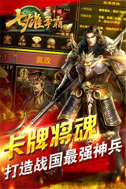 七雄争霸手机版截图2