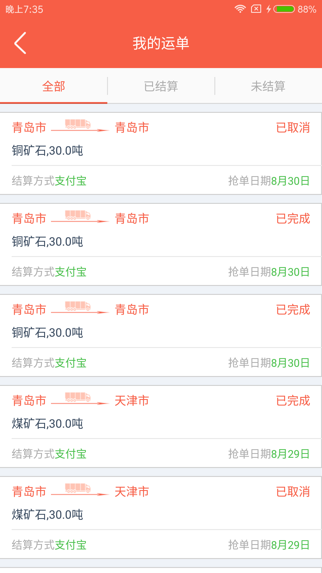 有货快拉车主截图1