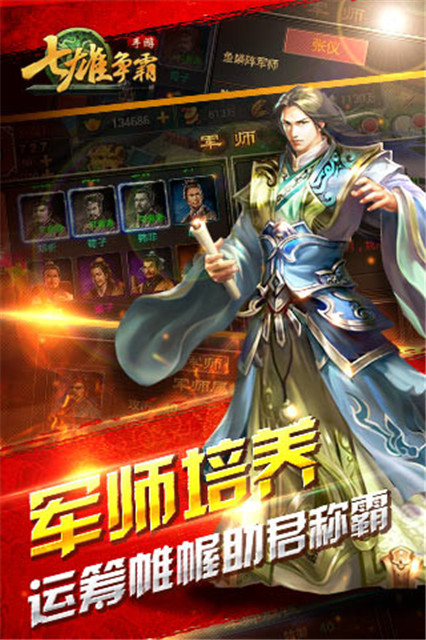 七雄争霸手机版截图3