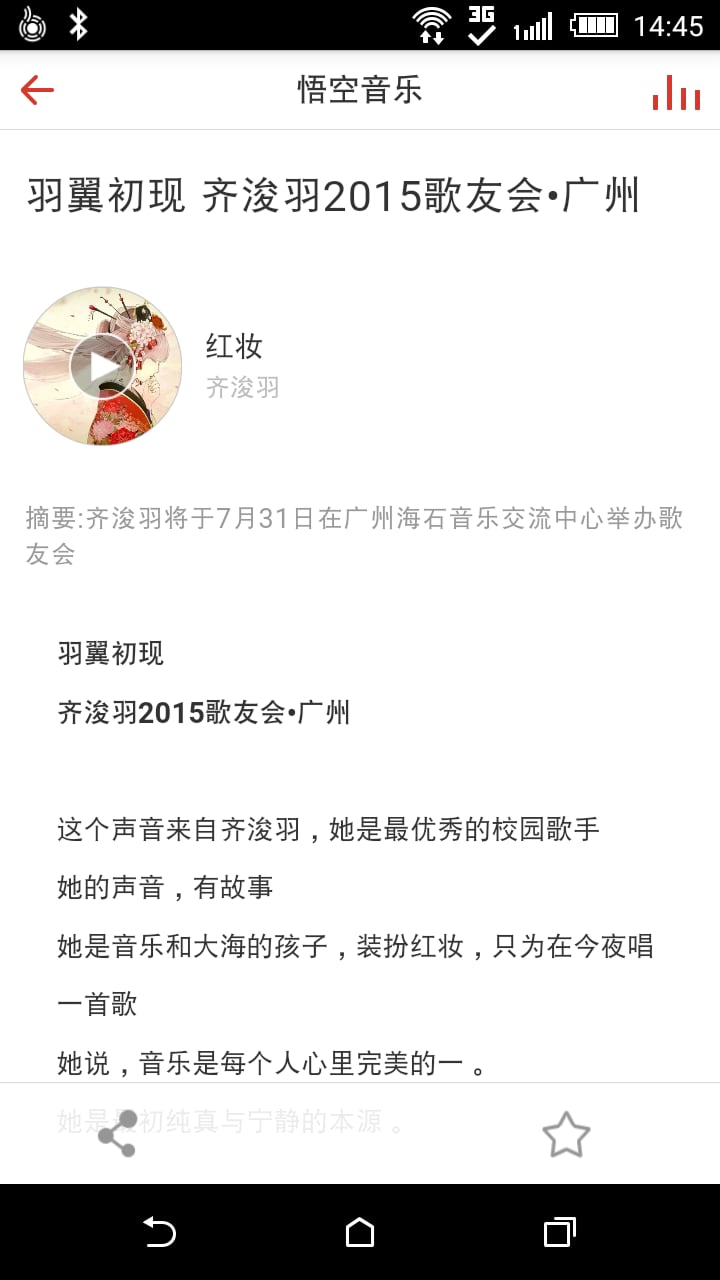 悟空音乐截图1