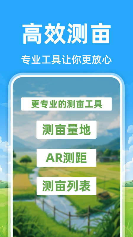 测面积截图1