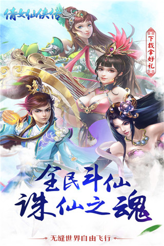 倩女仙侠传截图4