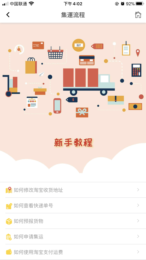 公主集运截图1