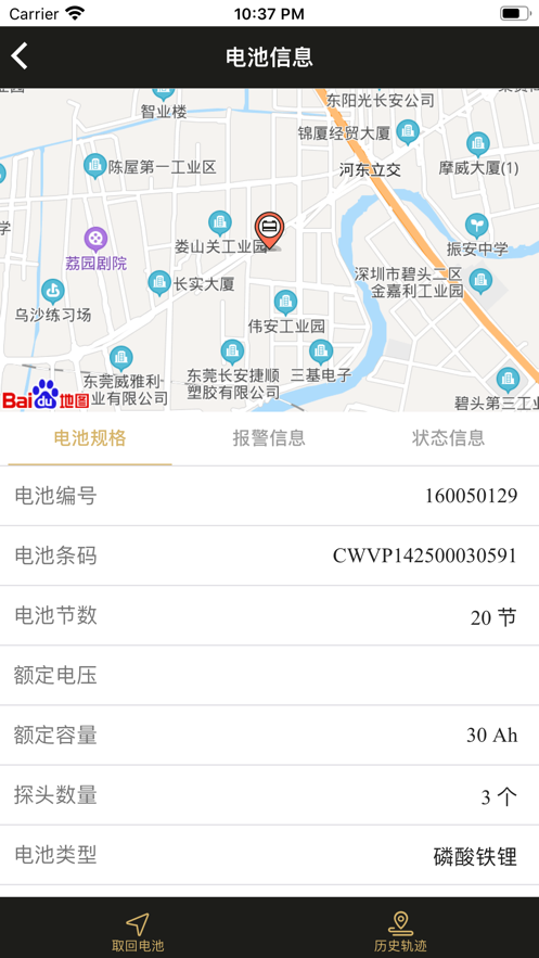电管局截图2