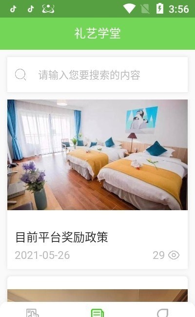内务府截图2