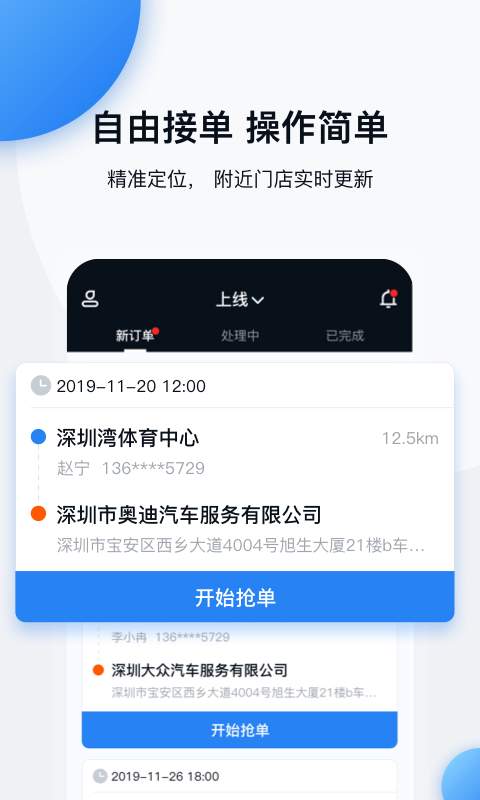 车多好师傅截图1