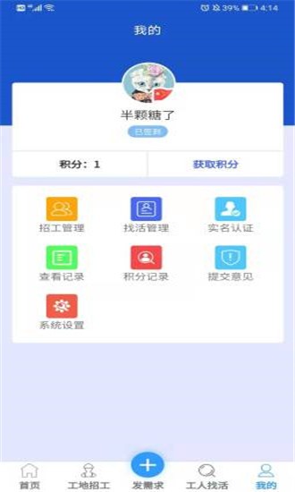工地团截图2