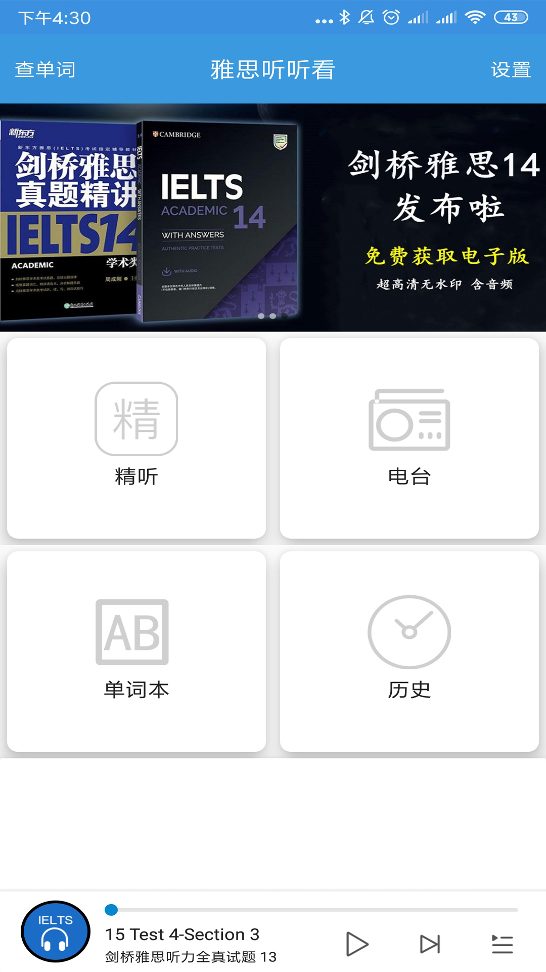 雅思听听截图1
