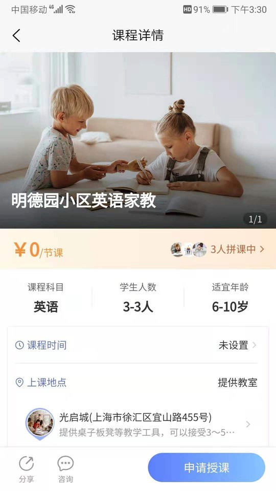 拼课到家截图1