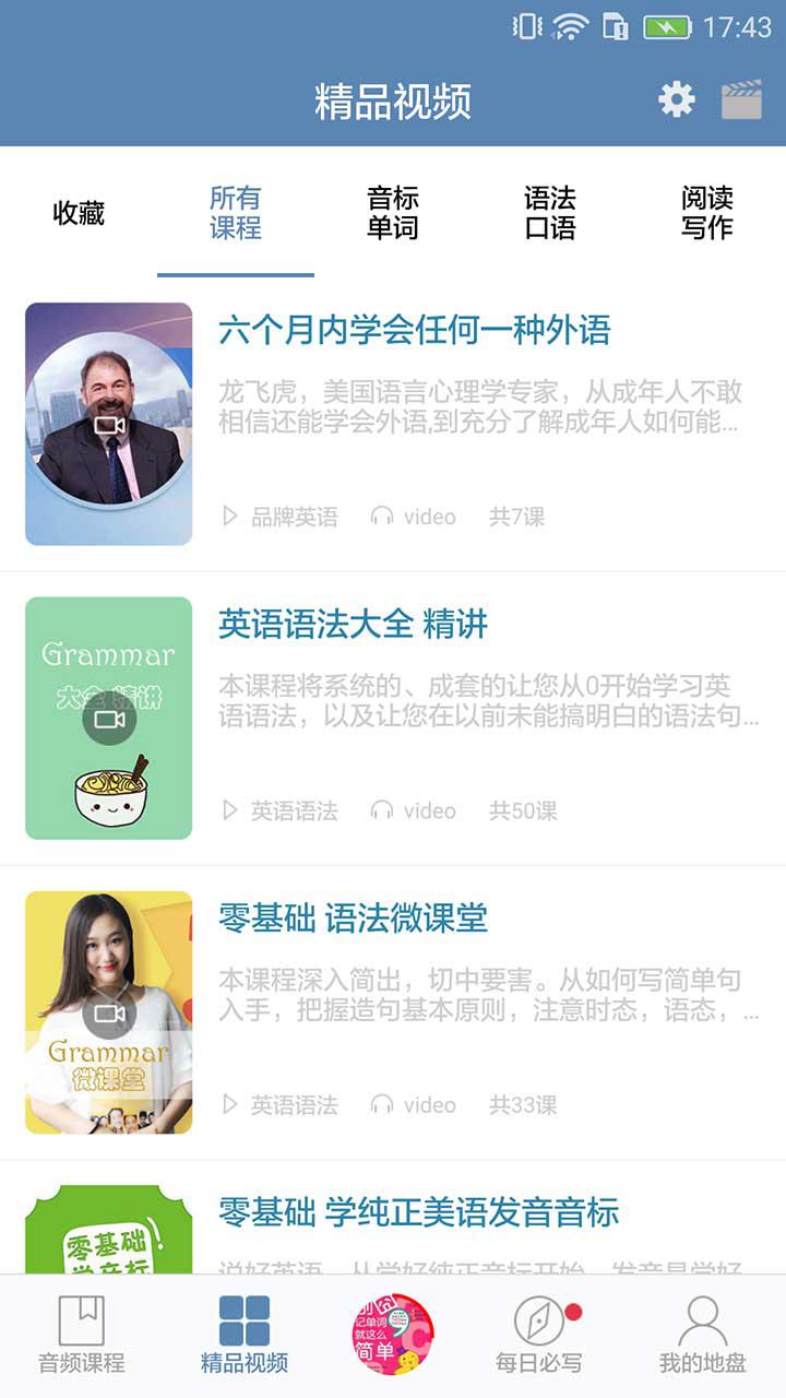 365天英语口语截图2