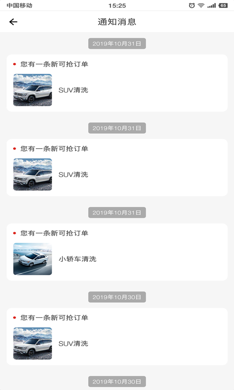 洗嗨嗨师傅端截图1