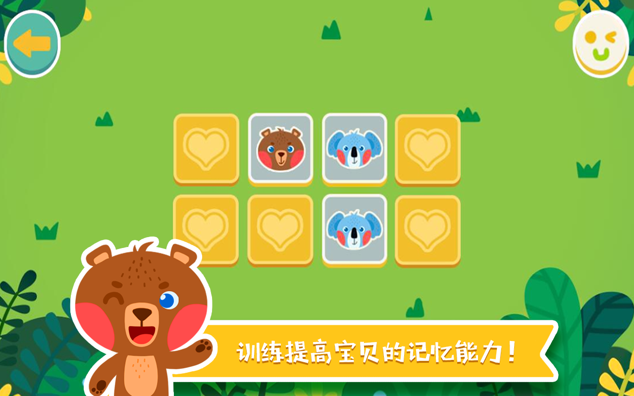 考拉和他的小伙伴们截图2
