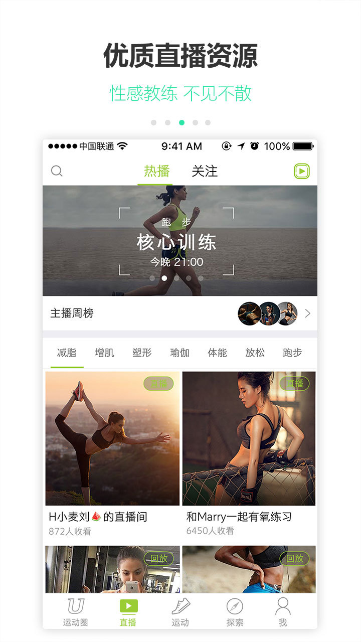 u运动截图3