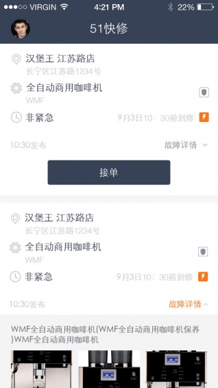 51快修截图3