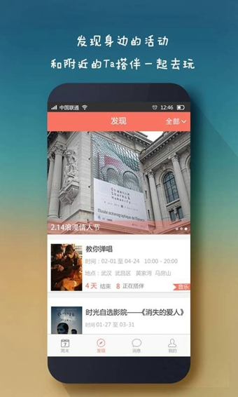 过周末截图1