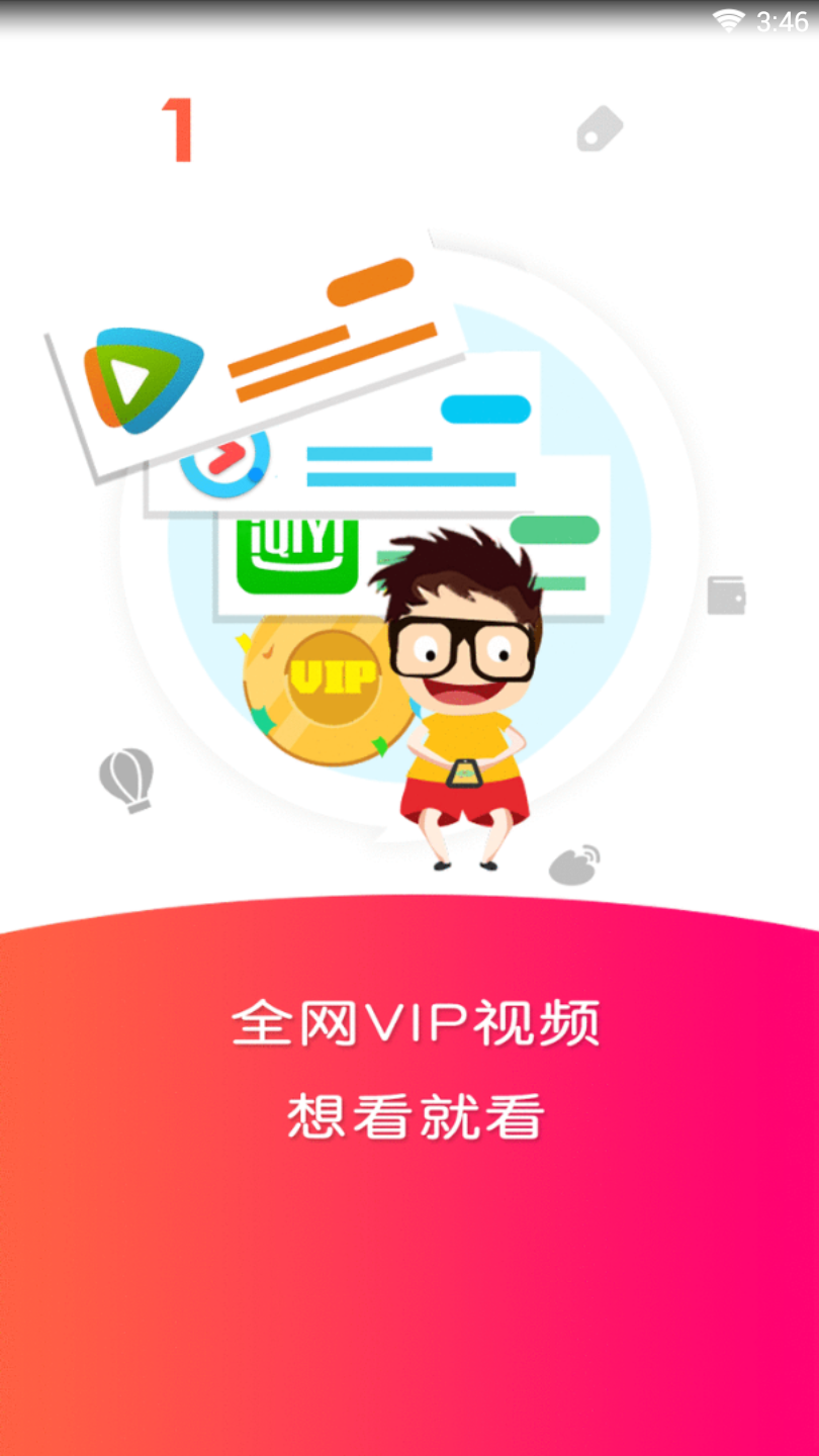 慧视界截图1
