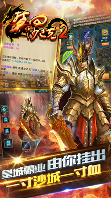 梦回沙巴克2截图1