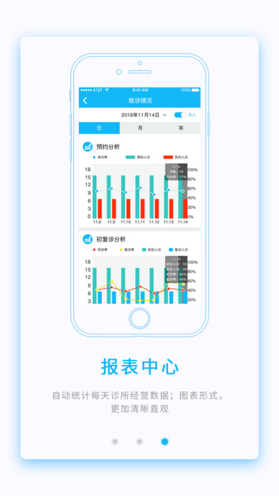 云牙诊所截图3