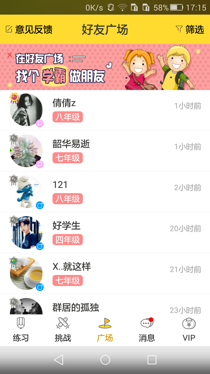 练习高手截图1