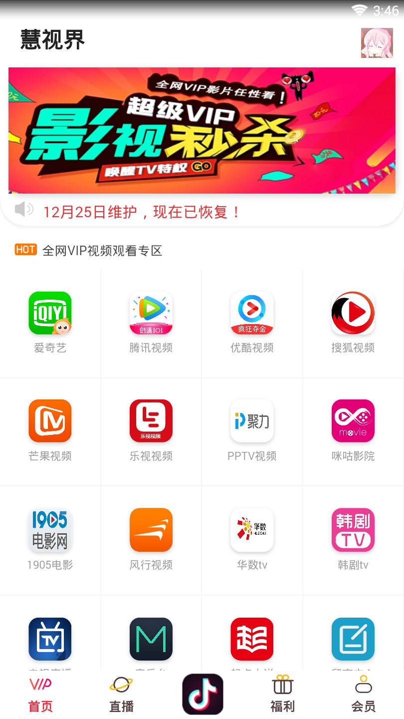 慧视界截图2