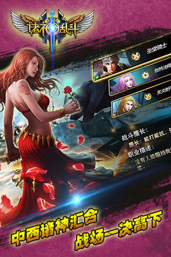 诸神乱斗截图2
