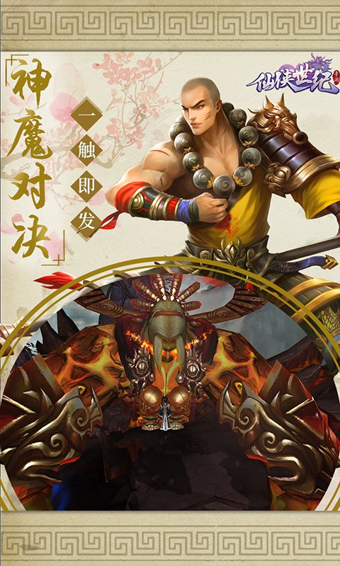 仙侠世纪截图2