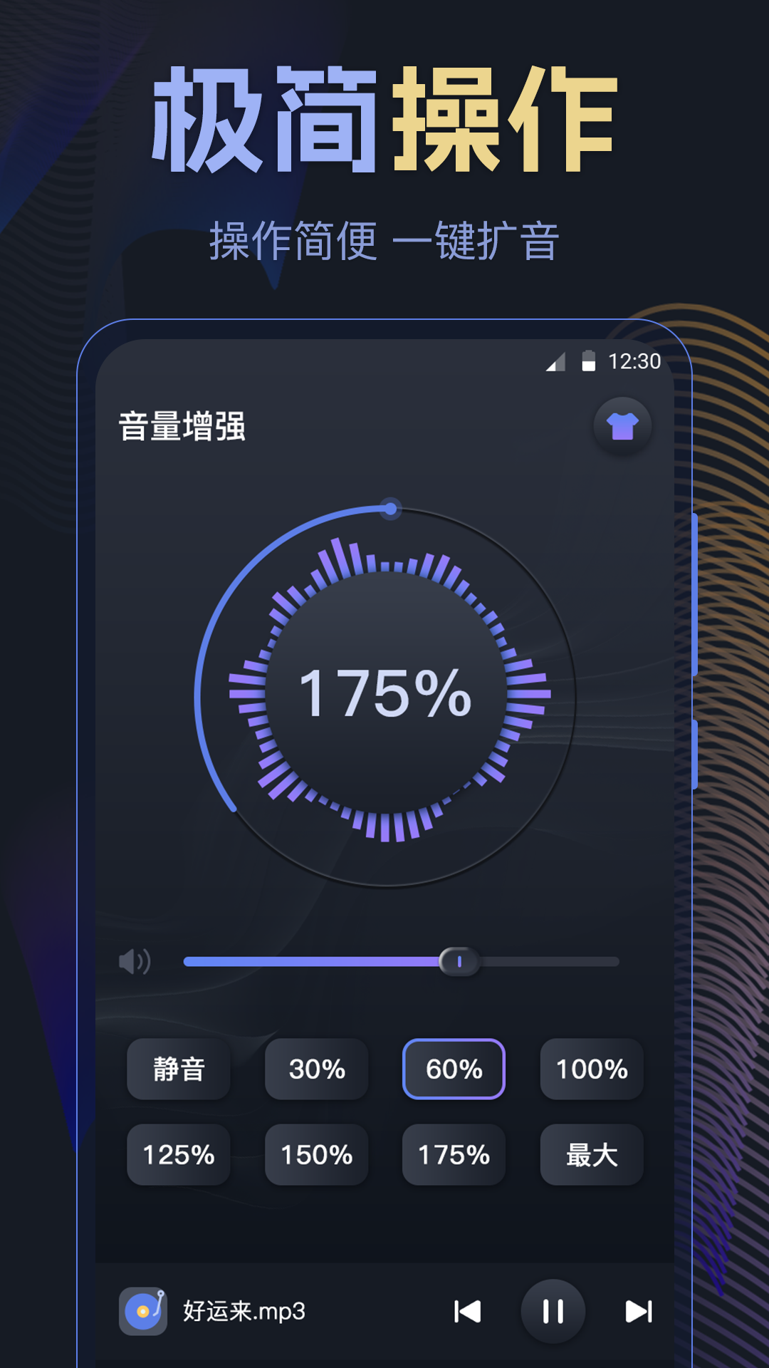 音量放大器截图2