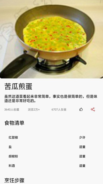 菜谱家常菜大全截图2