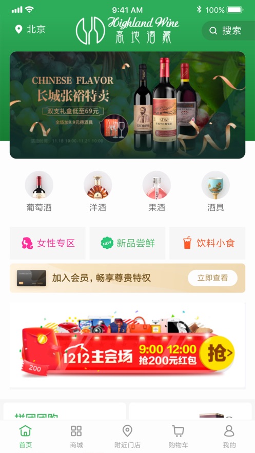 高地酒藏截图2