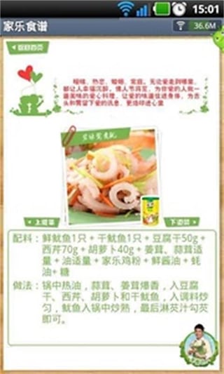 乐菜截图3