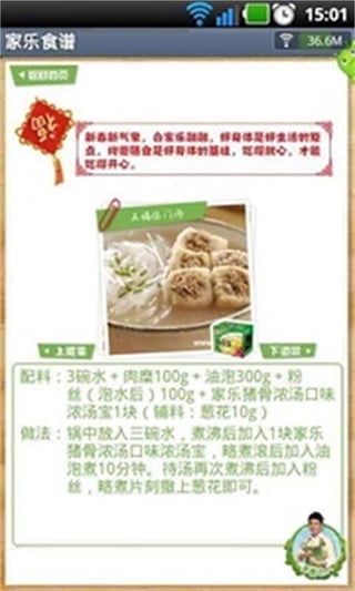 乐菜截图4