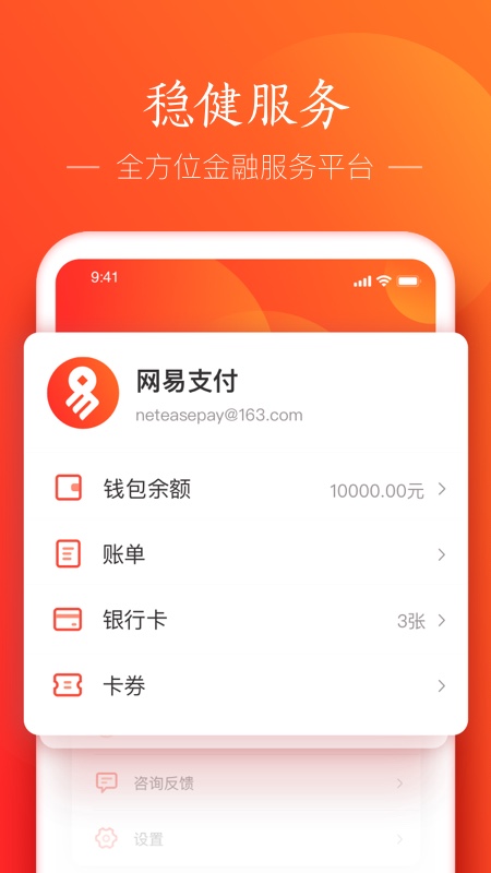 网易宝截图2
