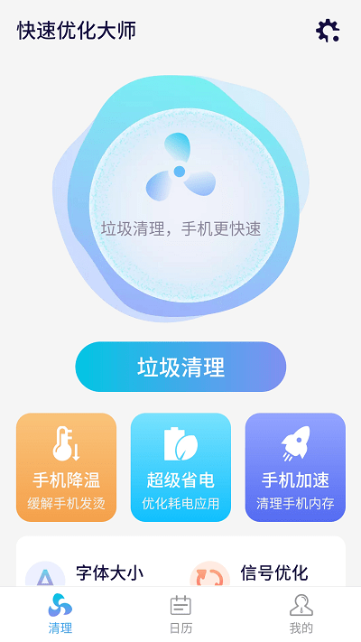 源源快速优化大师截图2