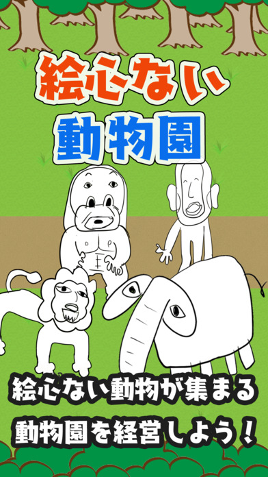 潦草动物园截图3