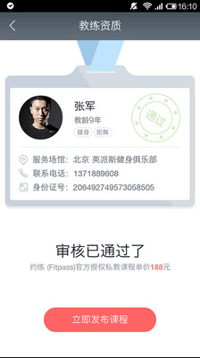 甜心教练截图1