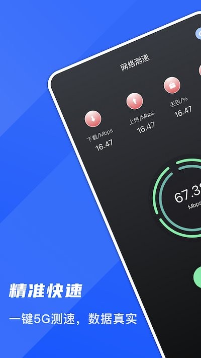 5g测网速截图2