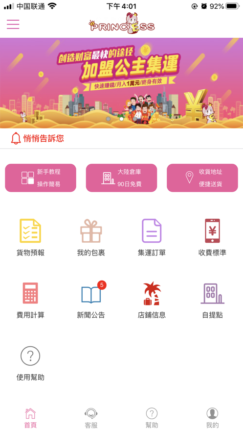 公主集运截图2