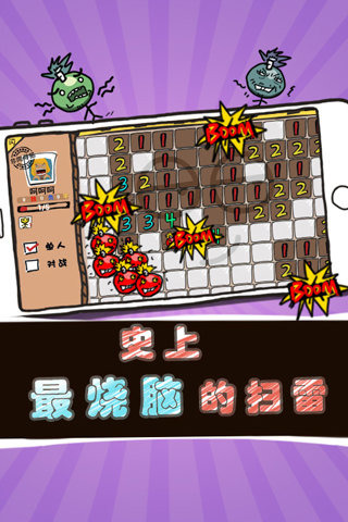 扫你妹的雷截图2