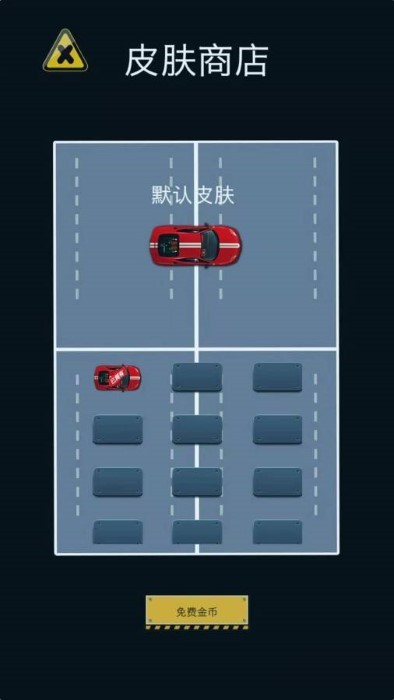 帮我挪车截图2