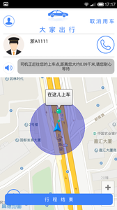 大家出行截图2