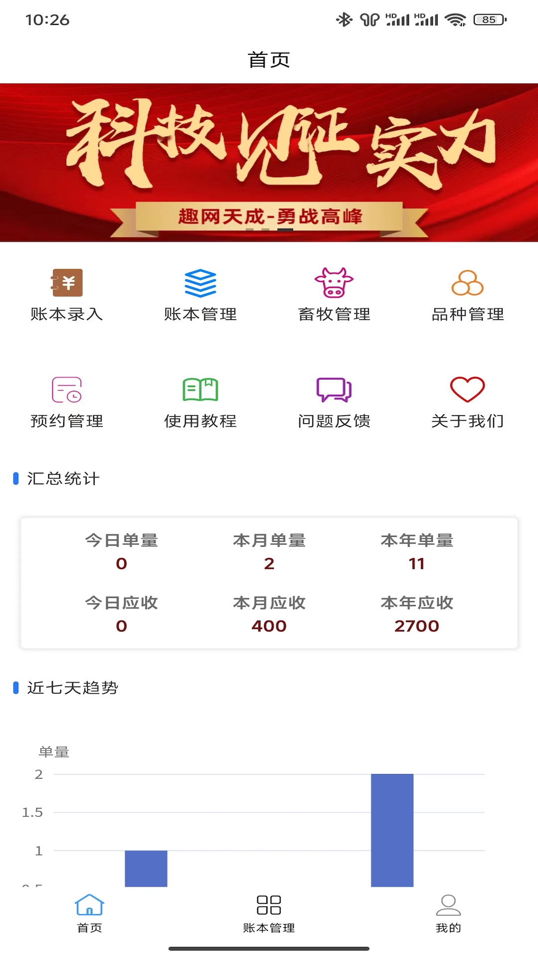数字管家截图2
